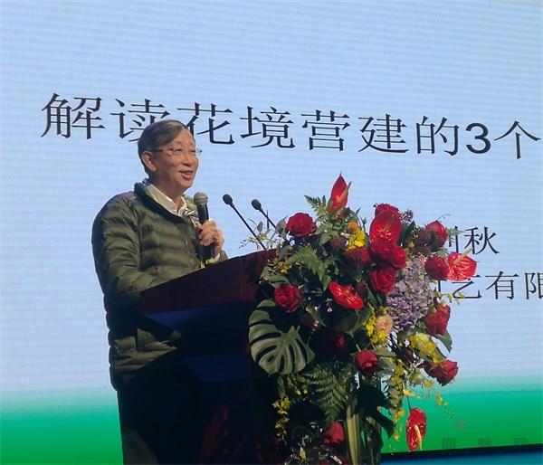 上海智友园艺有限公司总经理叶剑秋高级工程师作主旨报告.jpg