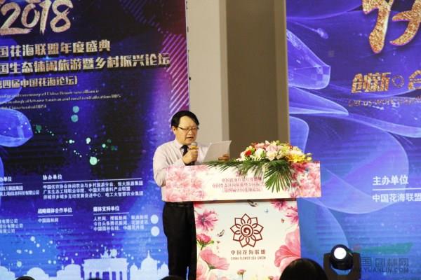 2018中国花海联盟年度盛典